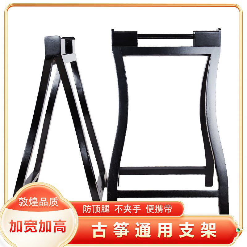 敦煌古筝专用支架实木加高防顶腿古筝架A架可折叠可携式古筝手提