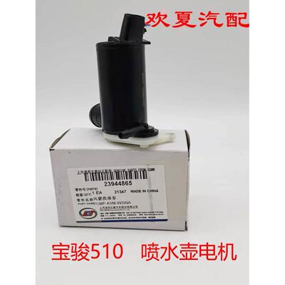 宝骏510洒水罐电机原装喷水电机刮水器喷水电机Rm-5五菱星辰通用
