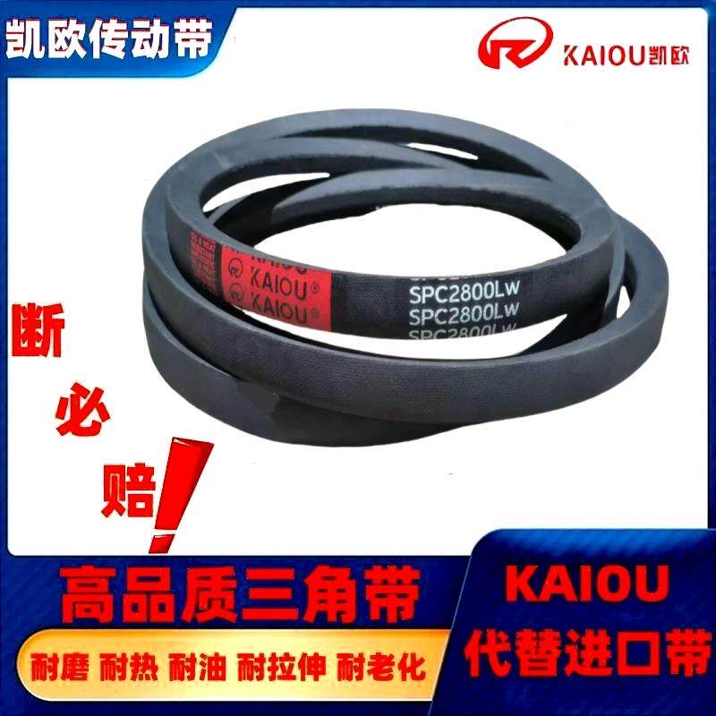 凯欧三角带SPC1350-2900A型B型C型D型E型SPA/SPC橡胶高速传动皮带