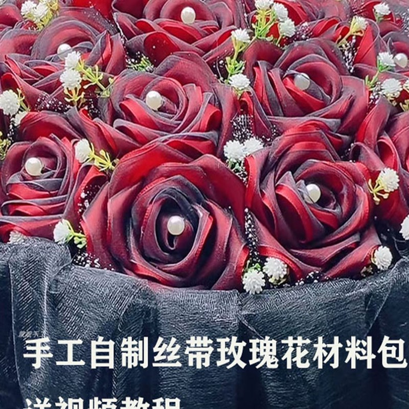 手工制作双层丝带玫瑰花套装材料全套自制花束diy绸带彩带做花