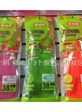 加厚加长光里乳胶手套 金世纪A888家务橡胶手套 38CM乳胶手套10双