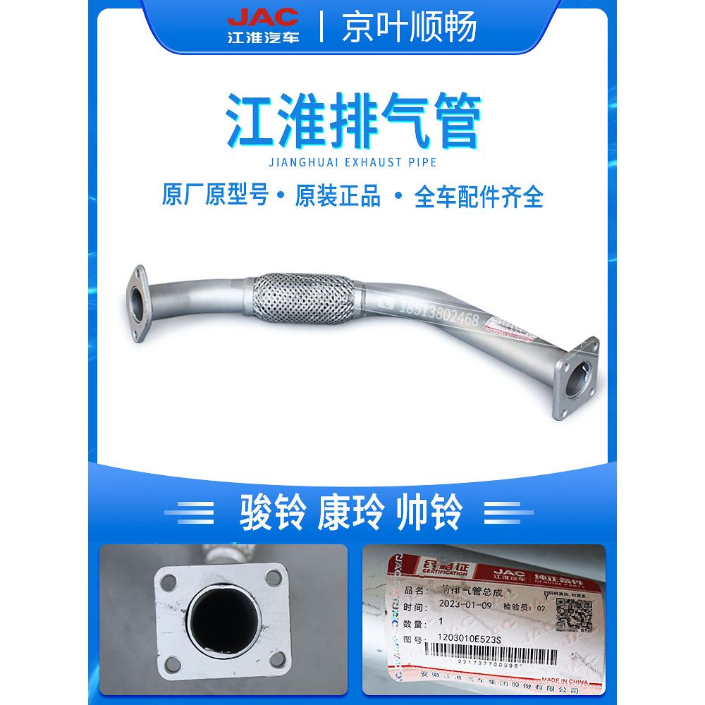 江淮卡车君凌V7V6V5V3帅凌Q6Q3康凌H6H5J6J5前排气管软连接总成