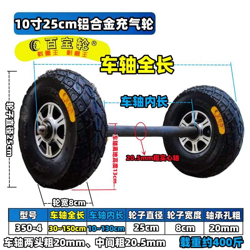 10寸25cm加厚充气轮连轴手推车轱辘拖车轮子带轴轱辘拉车手推轮子