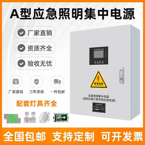 A型应急照明集中电源DC36V消防应急配电箱智能疏散指示应急灯主机