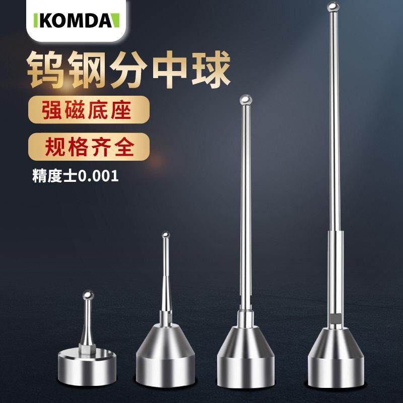 KOMDA凯铭达火花机分中球EDM钨钢分中球基准球分钟器底座寻边器