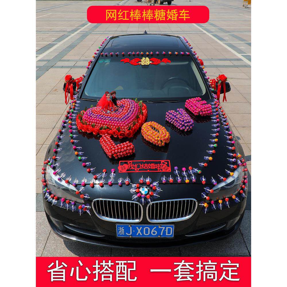 棒棒糖婚车装饰结婚主婚车布置高级感全套吸盘创意车头花婚车装饰