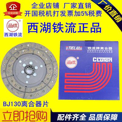 包邮农用车汽车货车BJ130/NJ130杭州西湖铁流带弹簧离合器片正品