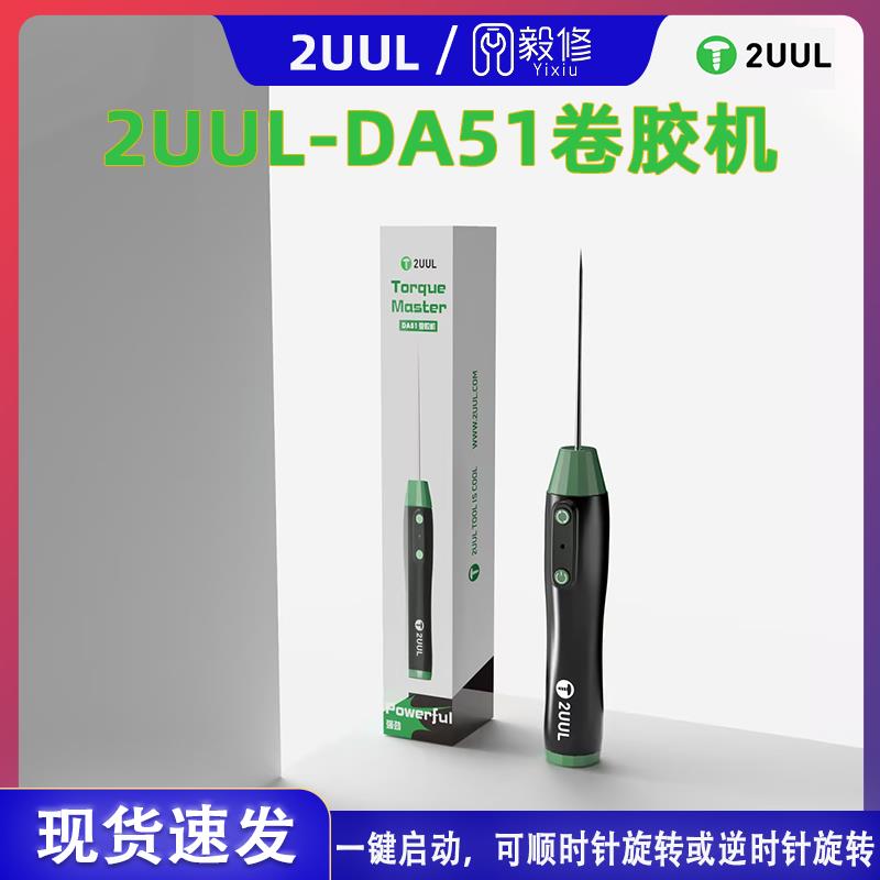 2UUL DA51卷胶机一体电动除胶神器手机维修多功能OCA卷胶棒除胶机