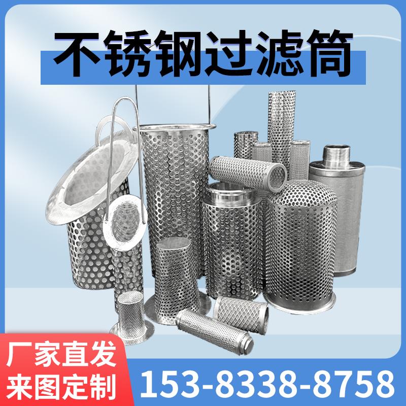 304不锈钢过滤桶圆柱形工业管道Y型滤筒分离滤网冲孔滤芯网