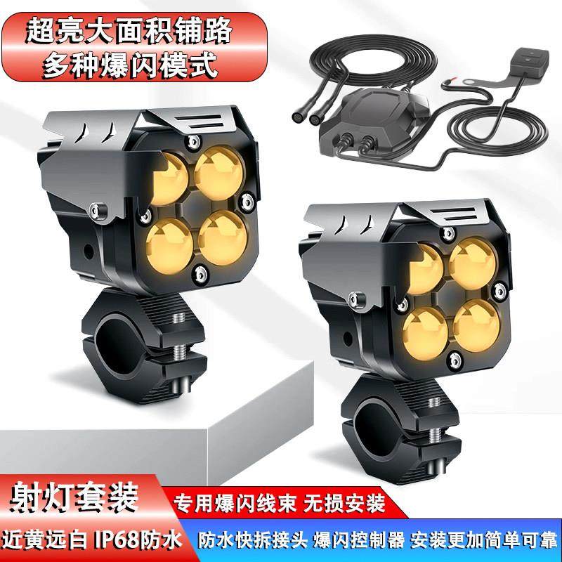 机车配件灯超亮LED大灯高功率四透镜强光黄白远近切线改装射灯,摩托车/装备/配件,摩托车车灯,淘宝优惠券,粉丝福利购,淘宝优惠卷