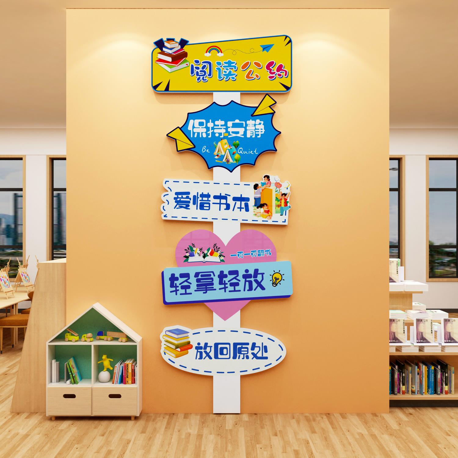 阅读公约绘本馆环创墙面读区图书角布置装饰阅览室文化墙贴幼儿园