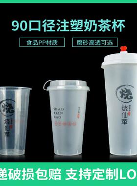 烧仙草奶茶杯子 一次性 90口径500ml磨砂注塑杯700cc塑料带盖商用