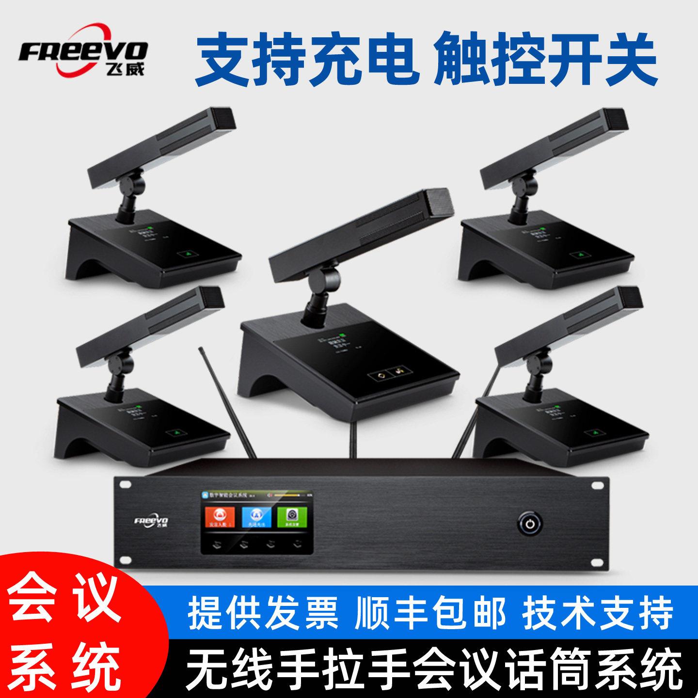 飞威无线会议室话筒手拉手系统鹅颈方管台式充电防啸叫演讲麦克风