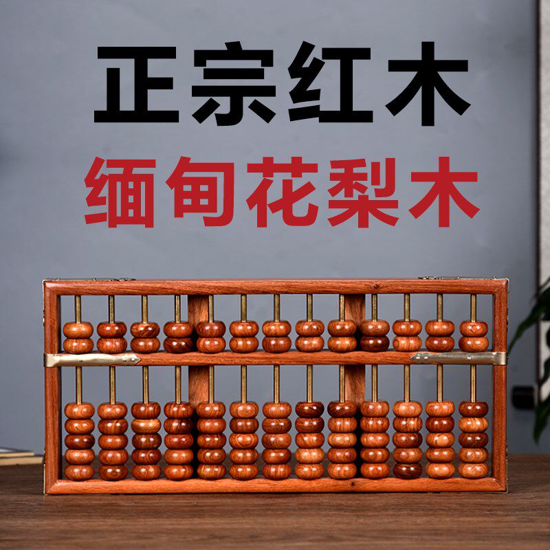 缅甸花梨红木算盘木质实木珠心算老式中式珠算乔迁开业送礼摆件