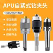 一体式 钻夹头刀柄铣床自锁莫氏锥柄钻夹头R8柄 APU数控直柄钻BT40