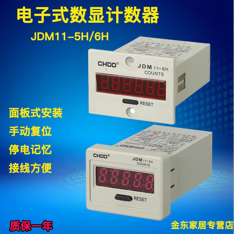 累加计数器DHC11J-2DL电子式220V24V工业数显JDM11-5H/6H停电记忆