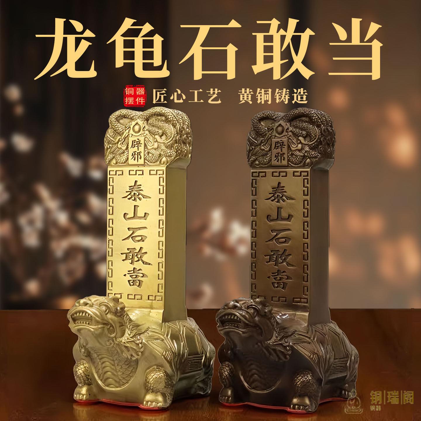 纯黄铜龙龟石敢当摆件铜泰山石敢当霸下化解路冲镇宅房屋家用摆件