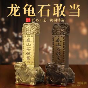 纯黄铜龙龟石敢当摆件铜泰山石敢当霸下化解路冲镇宅房屋家用摆件