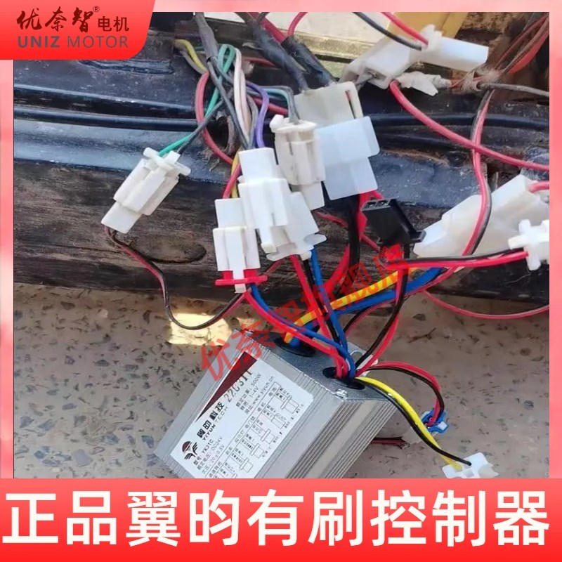 翼昀电动车有刷控制器12V24V36V48V250W350W500W800W滑板车控制器