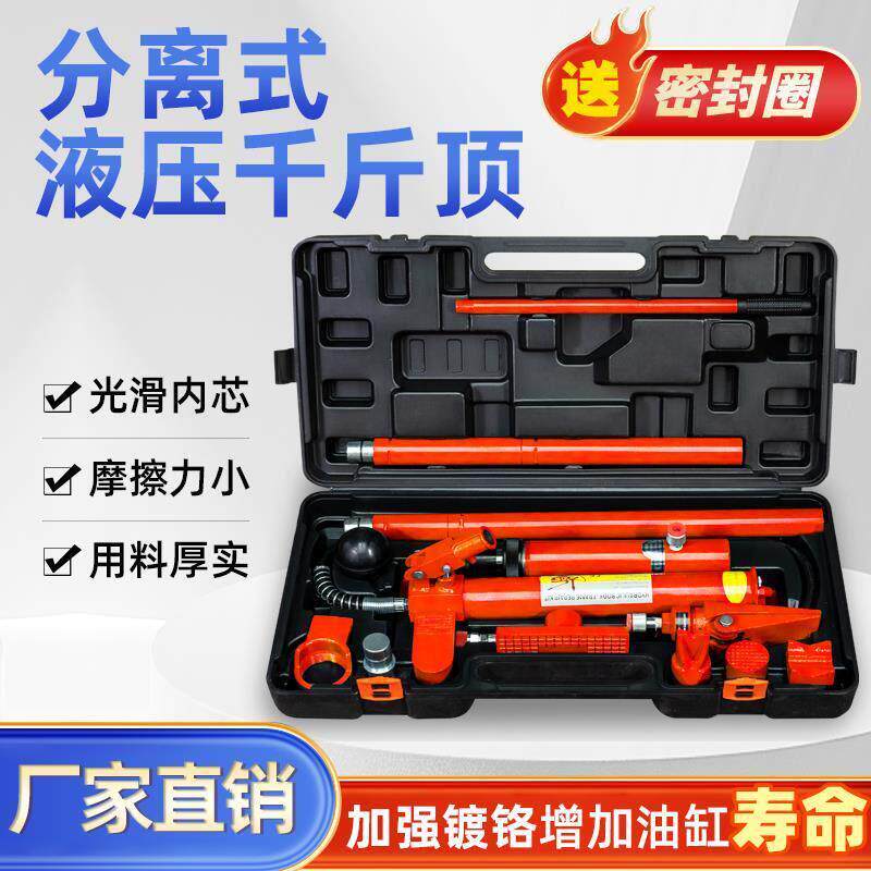 分离式液压千斤顶4T10吨两件式汽车钣金液压顶凹陷修覆工具分离顶