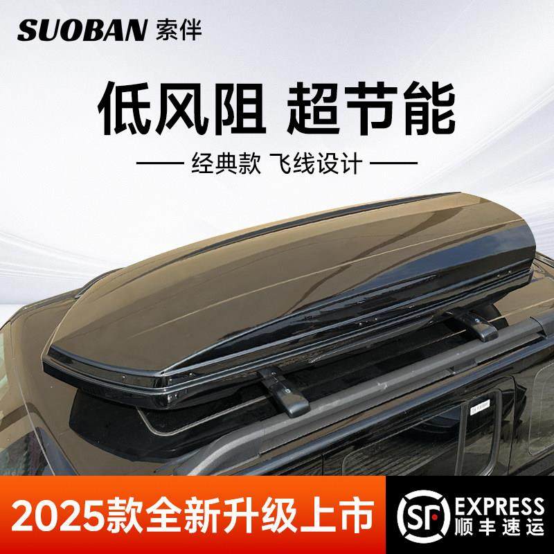 车顶行李箱suv通用汽车车载旅行箱车顶箱装备箱收纳箱拓展行李架