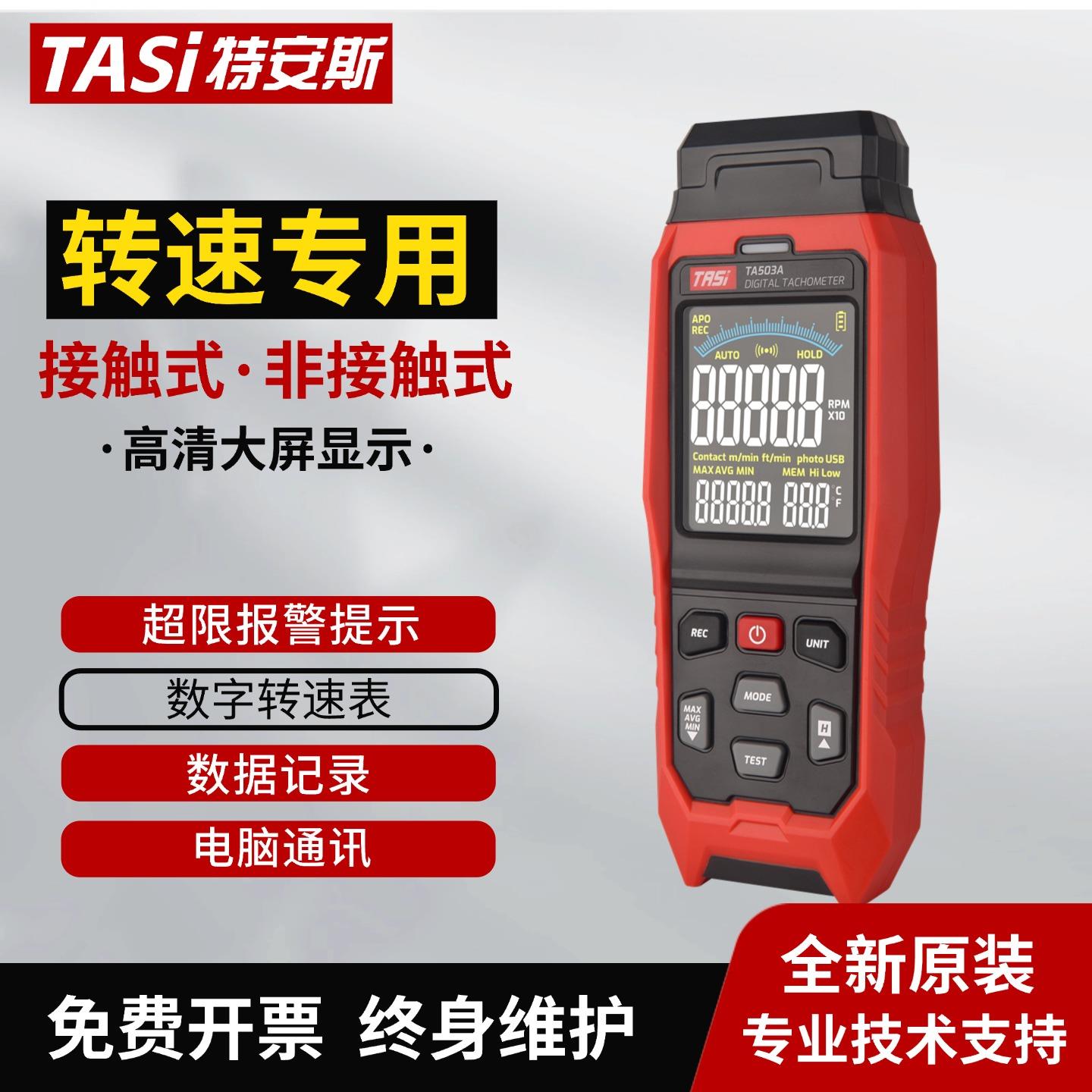 特安斯转速表TA500C激光式数显测速表频闪仪风扇电机转速仪测速仪