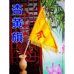 。杏黄旗不包括旗杆/令旗太极八卦旗道旗五营旗五方旗召神
