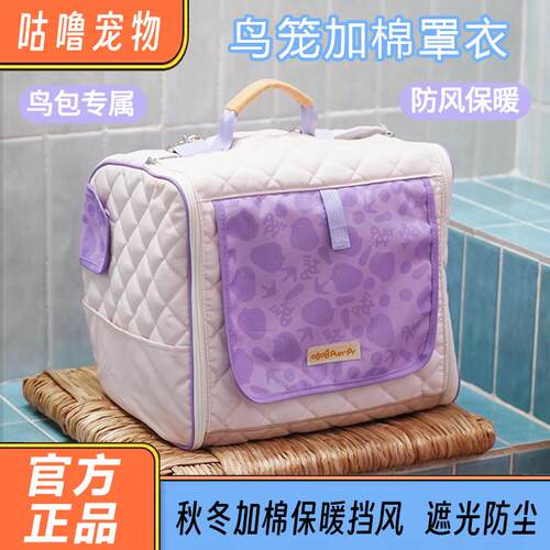 咕噜鸟笼罩衣防尘罩秋冬鹦鹉笼子保暖罩鹦鹉笼罩外出笼衣保暖挡风