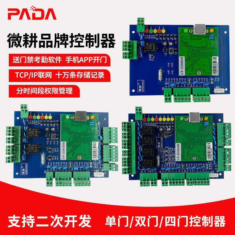 微耕门禁控制器单门WG2051双门四门网络型多门禁主板控制器系统