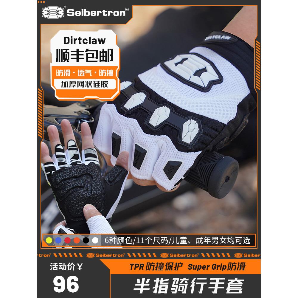 Seibertron公路山地自行车骑行手套半指夏季男女短指单车减震透气