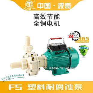 8耐腐蚀塑料离心自吸泵自来水增压防腐化工泵耐酸碱 上海波奇32FS