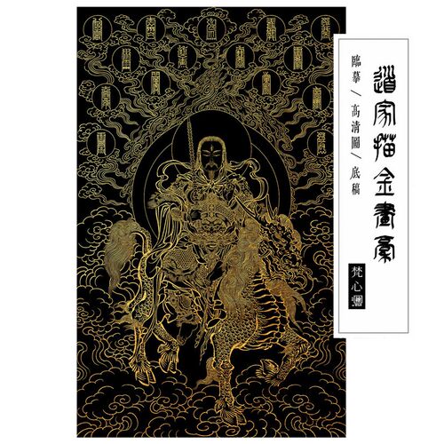 雷祖描金画稿道家神仙神话人物临摹线稿白描底稿工笔画装饰画菩萨