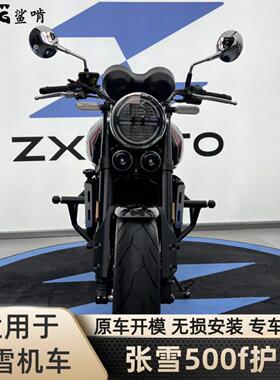 鲨啃护杠适配张雪500f摩托车保险杠防摔杠后尾架后货架配件