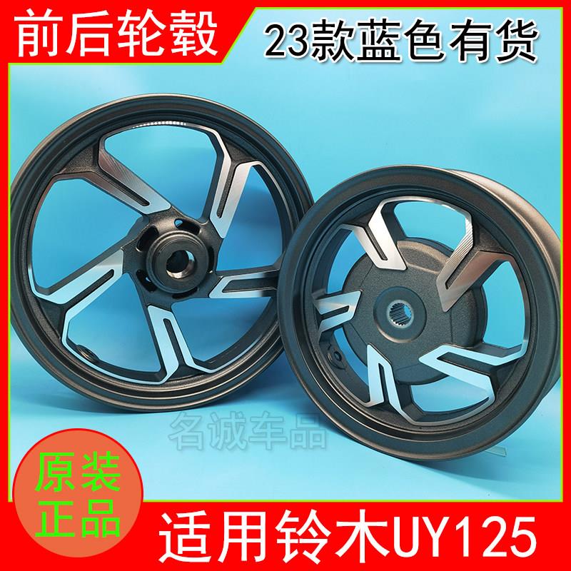 适用济南轻骑铃木UY125T-A踏板机车UY125前后轮毂前轮圈铝合金