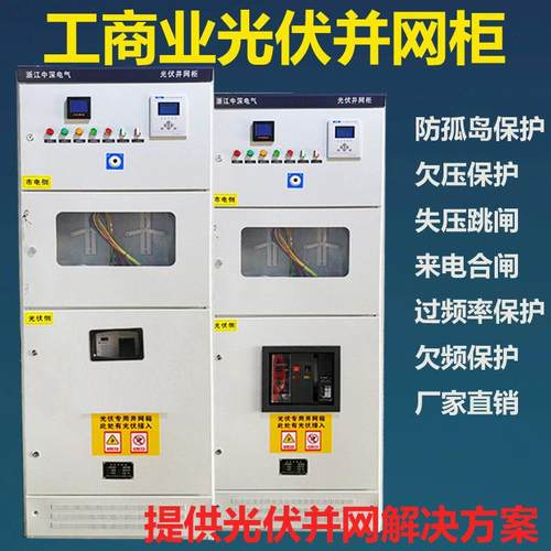 光伏并网柜250KW300KW400KW500KW太阳能电站配电柜GGD汇流柜CCC