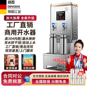 鼎百电热开水器商用工厂学校全自动烧水热水器足浴医院饭店饮水机