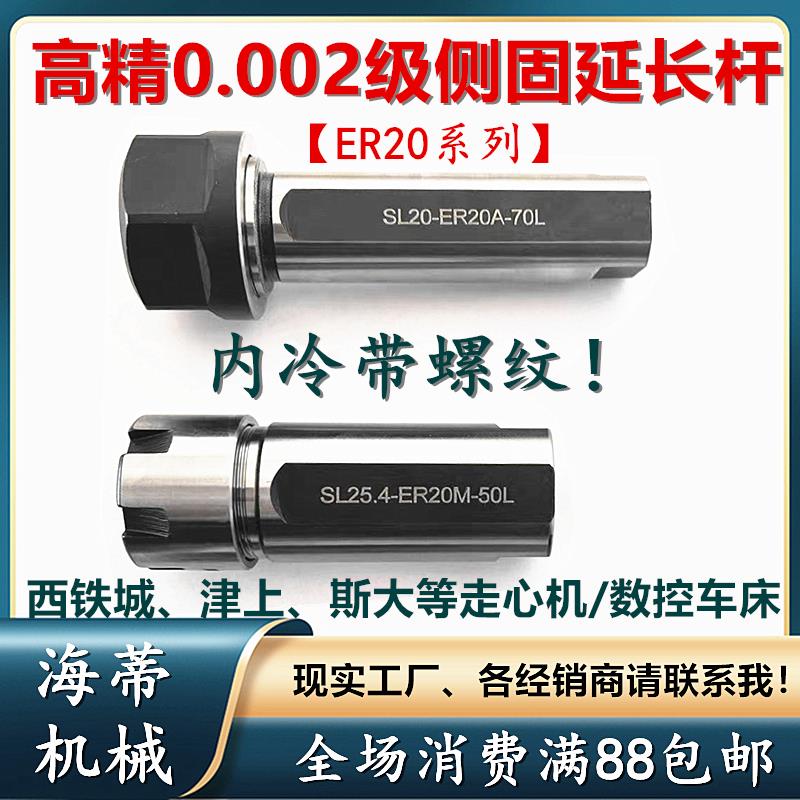 走心机侧固延长杆SL32/40SL22SL25.4SL25SL20-ER20M/A-70L50L100L