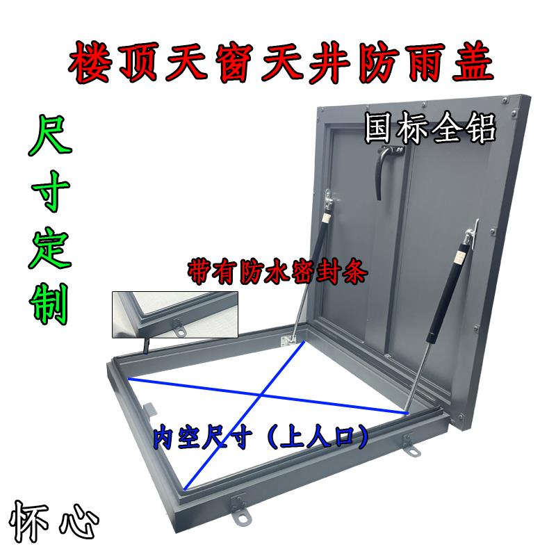 国标厚度铝合金楼顶天井定制可打开屋面加厚检修口门防雨天窗