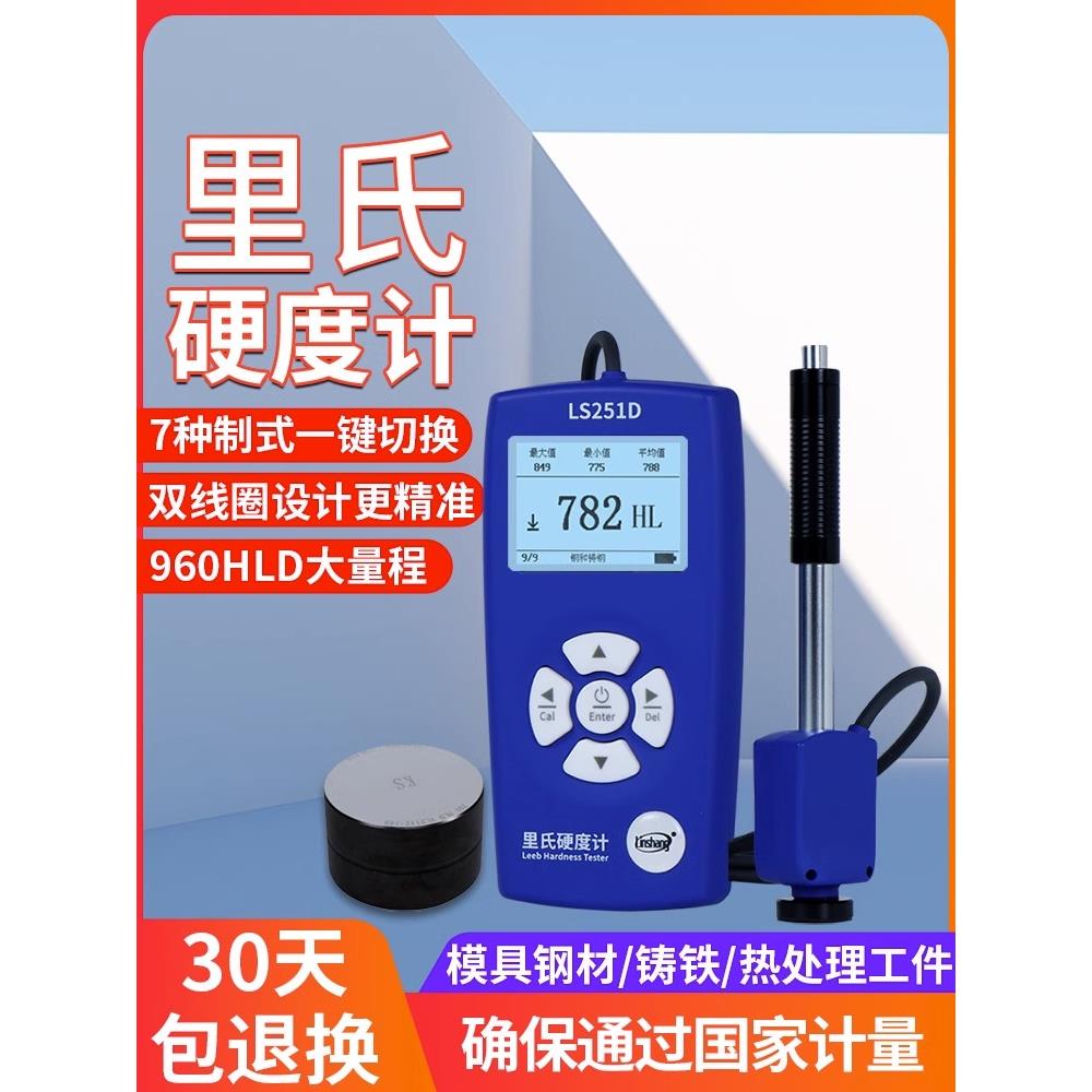 林上便携式里氏硬度计正品金属数显高精度铸铁模具洛氏硬度测试仪