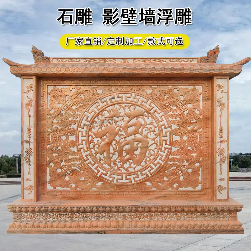 石雕照壁汉白玉影壁墙屏风青石大理石别墅庭院福字新中式浮雕壁画