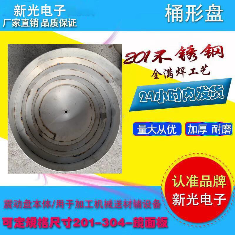 振动盘本体/桶形盘/等分盘/控制器/振动盘底座/送料器/尺寸定做