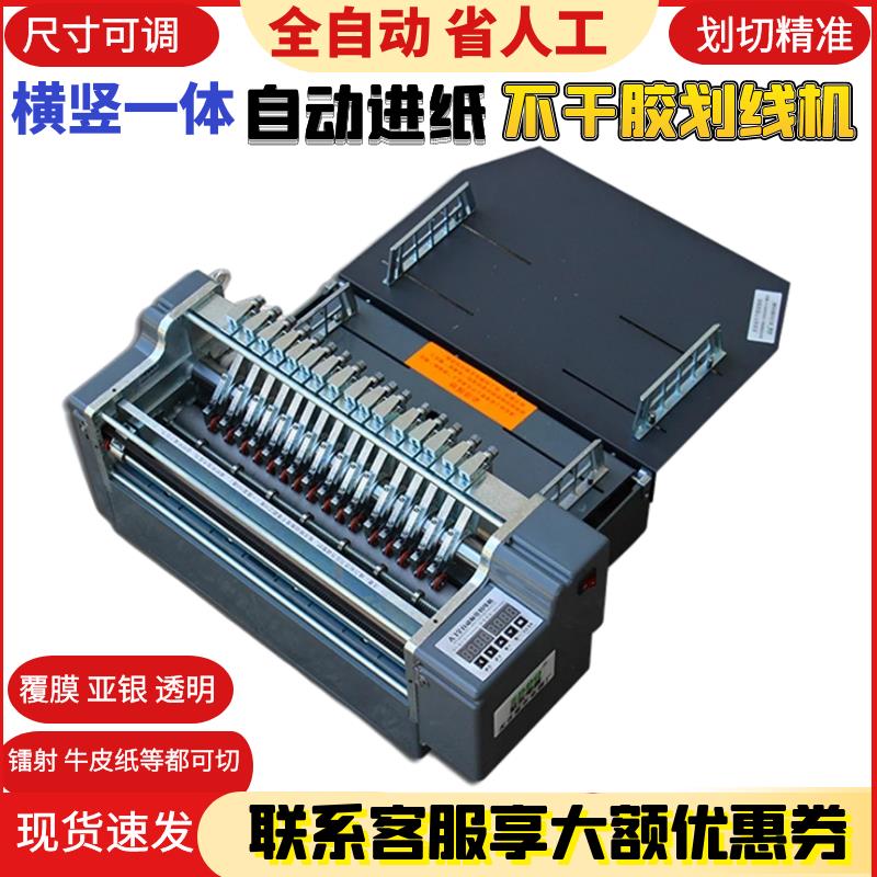 横竖全自动不干 干胶画 划线 线机A3小型标签分切割自动进纸模切