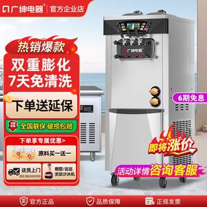 广绅冰淇淋机商用花瓣造型全自动冰淇淋机奶茶店冰激淋机摆摊甜筒