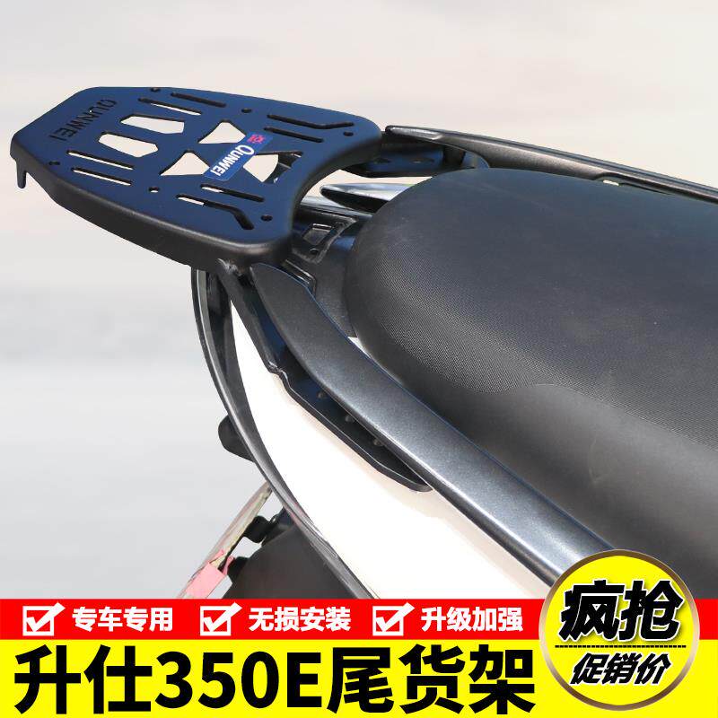 适用升仕350E机车ZONTES 350E后尾货架尾箱背箱支架尾翼改装件