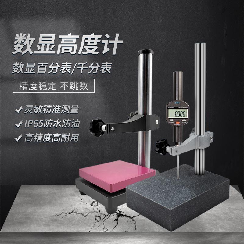 千分表高度计数显高度规深度大理石测量座高度尺测量仪百分表支架