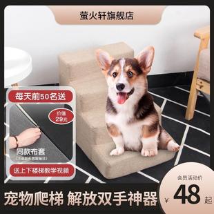 宠物楼梯台阶小型猫狗狗上床爬梯中小型犬沙发床边可拆洗海绵梯子
