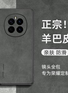 适用荣耀magic7手机保护壳magic6小羊皮magic3/4/5全包防摔pro保护套魔术3至臻版外壳honor简约高级感