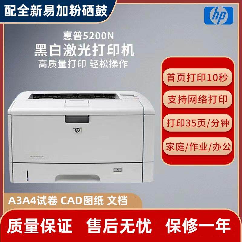 惠普hp5200 A3黑白激光打印机办公CAD图纸硫酸纸学生试卷厚纸家用