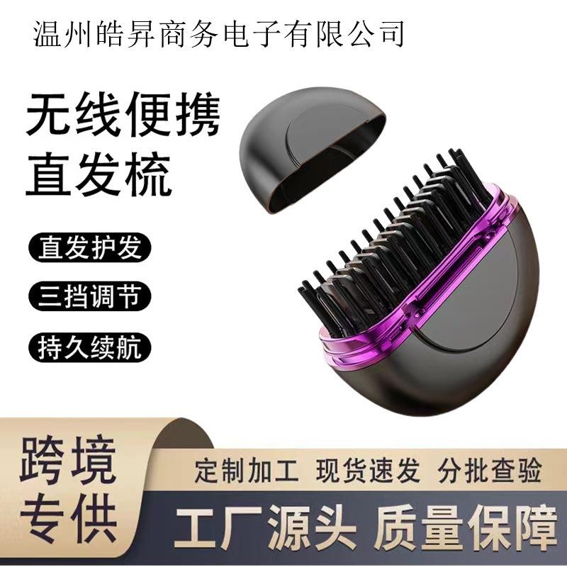 迷你直发梳无线新款充电直发器便携式护发不伤发造型梳子家用