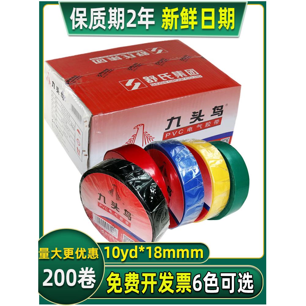 20米九头鸟电工胶布电线整箱防冻 PVC电工胶布大卷防水绝缘胶带耐